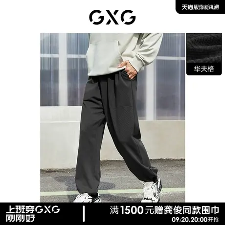 GXG男装 灰色裤腿抽绳两穿华夫格直筒休闲阔腿裤 2022年秋季新品商品大图