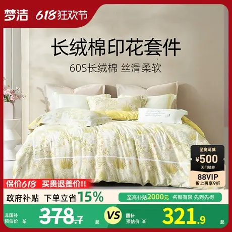 梦洁家纺60S长绒棉床上三四件套全棉2025新款夏家居纯棉床单被套商品大图