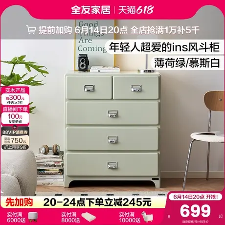 全友家居ins风储物收纳柜客厅五斗柜沙发边柜卧室四斗柜床头柜商品大图