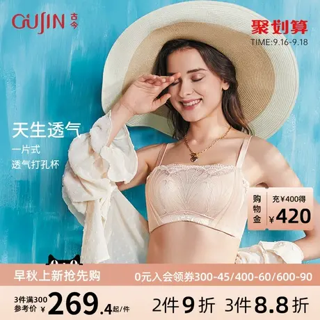 古今内衣女内衣聚拢无钢圈洞洞杯抹胸式防走光文胸0P702图片
