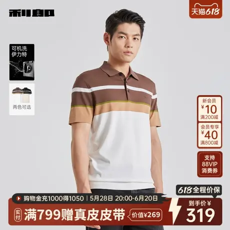 【可机洗】利郎官方 短袖Polo衫男士休闲撞色2025夏季新款针织T恤图片