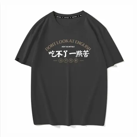 秀洛吃不了一点苦搞笑文字夏季纯棉短袖T恤男女半袖衣服宽松情侣商品大图