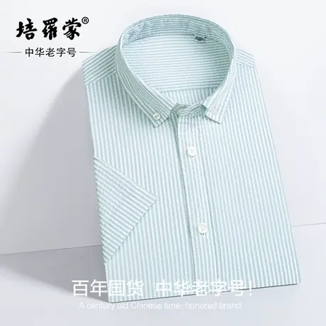 【泡泡纱条纹衬衣】培罗蒙2025夏季新款男士商务休闲纯棉短袖衬衫商品大图
