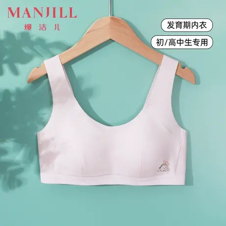 熳洁儿无痕亲肤透气16-18岁三阶段发育期初中生背心内衣少女文胸商品大图