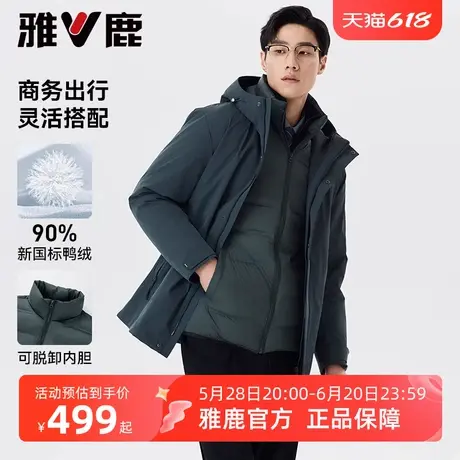 雅鹿可拆卸内胆羽绒服男士中年冬季爸爸商务外套一衣三穿保暖冬装商品大图