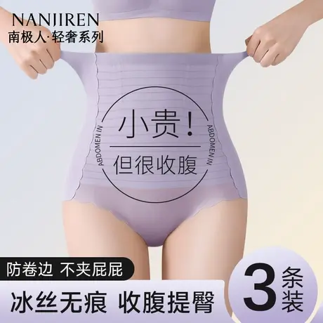 南极人无痕收腹内裤女士强力收小肚子翘臀产后塑形高腰提臀裤夏季商品大图