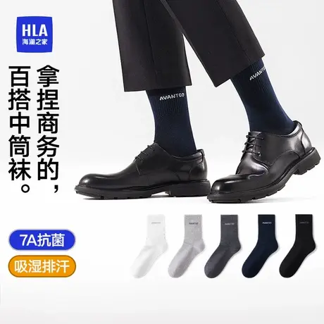 海澜之家男士商务袜子7A抗菌抗起球黑色棉袜透气配皮鞋中筒袜女款商品大图