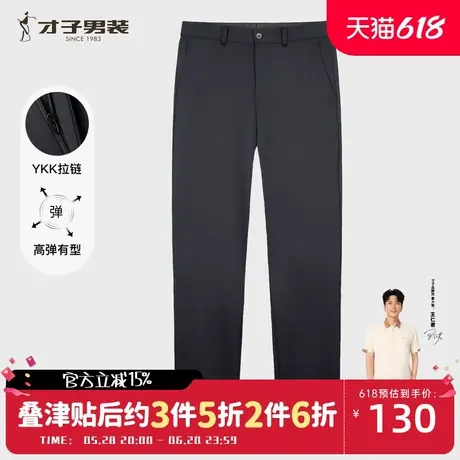 才子男装高弹力商务西裤男2025秋季新款直筒垂感正装针织西装裤子图片