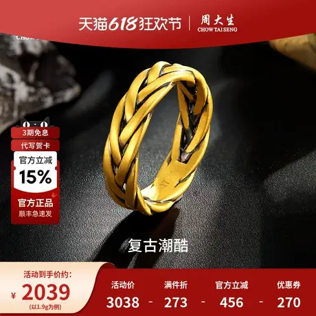周大生黄金酷黑金戒指足金编织戒指手指男友对象父亲节日生日礼物商品大图