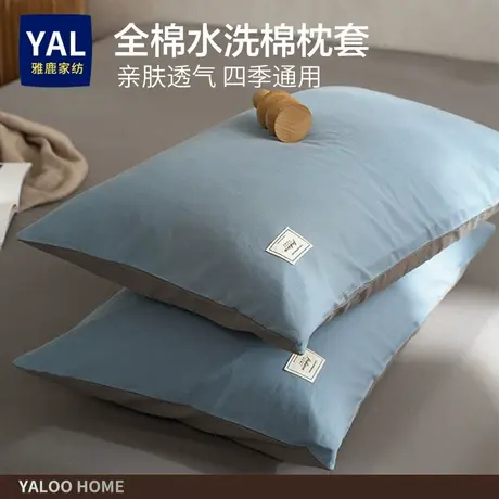 雅鹿枕套一对装2024新款纯棉枕头套48cmx74cm100全棉枕芯内胆套图片