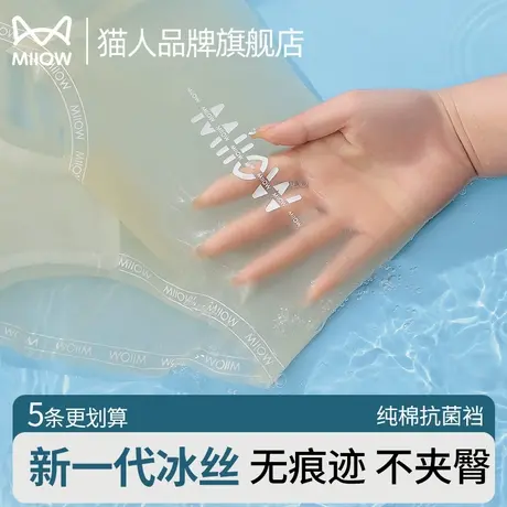 猫人冰丝内裤女无痕轻薄凉感抑菌裆隐形性感夏薄款透气女生三角裤商品大图