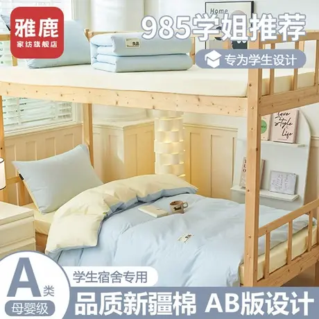 雅鹿纯棉大学生宿舍单人床上三套件全棉被套床笠床单2025夏季新款商品大图