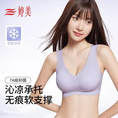 婷美夏季凉感无痕内衣薄款小胸聚拢提拉防下垂收副乳软支撑文胸罩商品大图