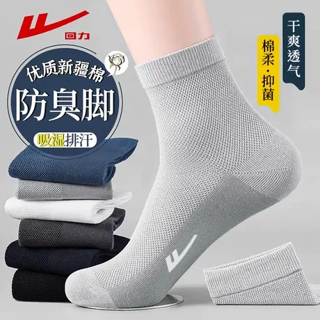 回力袜子男款夏季薄款中筒袜纯色新疆棉网眼透气7A抗菌防臭运动袜商品大图