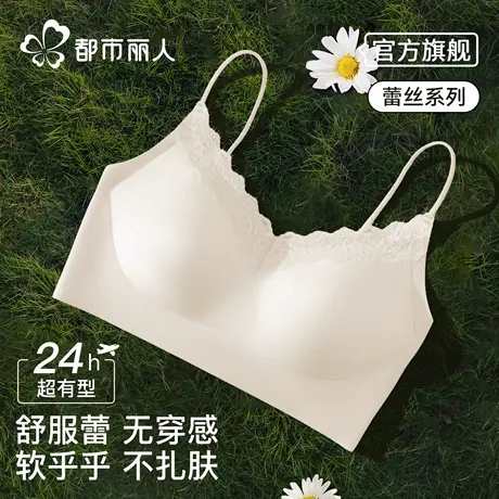 都市丽人蕾丝内衣女2025新款爆款小胸聚拢显大防下垂细肩带文胸罩商品大图