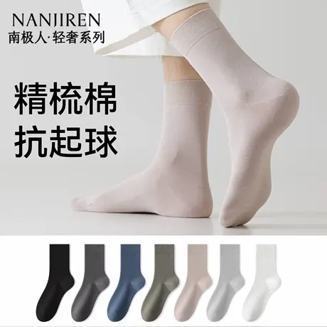 南极人男士袜子中筒袜夏季薄款纯棉纱线无骨防臭吸汗秋冬男生长袜商品大图