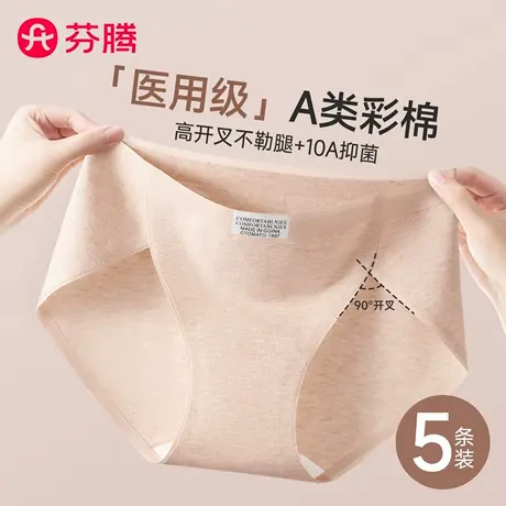 芬腾内裤女款纯棉抗菌2025新款女生中腰大码彩棉无痕女士三角短裤商品大图