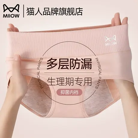 猫人生理期内裤女士纯棉抑菌加宽防漏月经姨妈裤舒适透气三角裤女商品大图