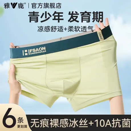 雅鹿男士内裤男款冰丝透气四角短裤头青少年发育期初高中学生裤衩商品大图