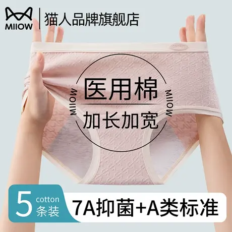 猫人纯棉生理期内裤女全棉抗菌姨妈月经期加长加宽防漏安睡三角裤商品大图