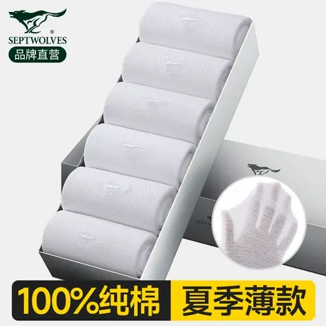 七匹狼袜子男士纯棉中筒袜抗菌防臭透气吸汗夏季薄款全棉白色长袜商品大图