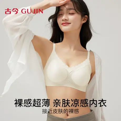 古今小胸聚拢内衣女夏季薄款文胸亲肤无痕收副乳防下垂无钢圈胸罩商品大图