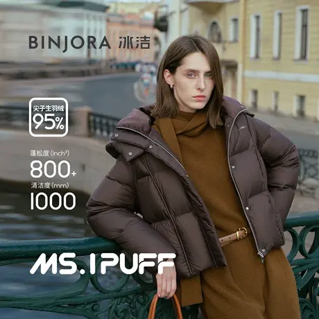 冰洁BINJORA冰洁95绒大廓形女款厚羽绒服保暖短款可脱卸帽B图片