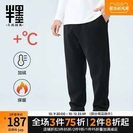半墨重磅加绒裤男士冬季加厚保暖休闲直筒裤胖子宽松大码男装卫裤商品大图