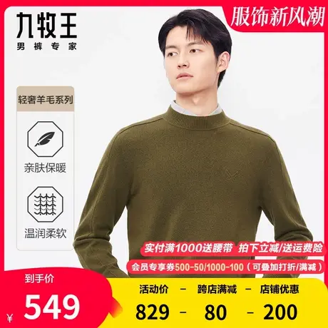 【美澳绒羊毛】九牧王男装保暖毛衫秋冬新品半高圆领柔软亲肤保暖图片
