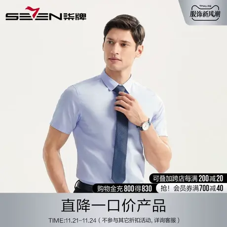 柒牌男装清仓商务休闲短袖免烫衬衫男士时尚纯色工作服婚庆衬衫商品大图