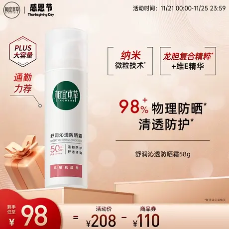 相宜本草龙胆舒润沁透物理防晒霜SPF50+清爽敏感肌清透肤感不油腻图片