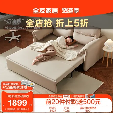 全友家居奶油风猫抓布沙发床折叠两用客厅公寓小户型沙发111032图片