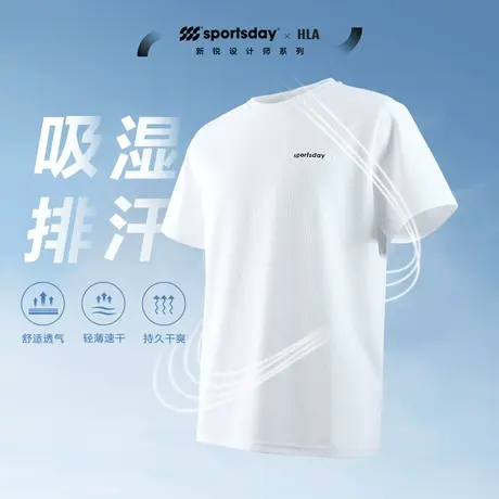 HLA/海澜之家sportsday户外白色短袖T恤23夏季吸湿排汗运动短t男图片