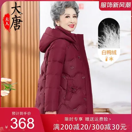 中老年人秋冬连帽外套女奶奶白鸭绒妈妈冬装拉链老太太羽绒服厚款图片