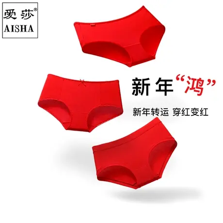 爱莎新款2022本命年内裤新年大红色小平角裤结婚喜庆虎年棉质内裤商品大图
