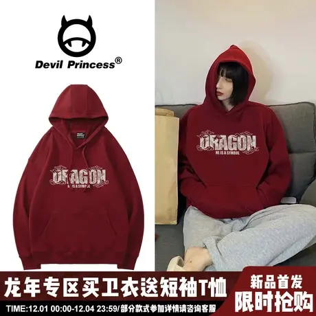 简约风高级感2024龙年新款酒红色连帽卫衣女宽松无性别穿搭上衣厚图片