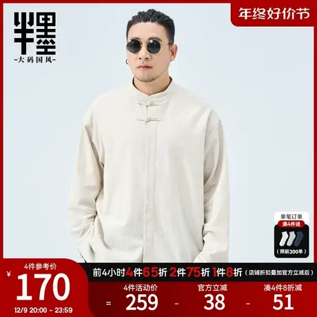 半墨大码男装新中式亚麻衬衫男士2024新款复古立领长袖衬衣中山装商品大图