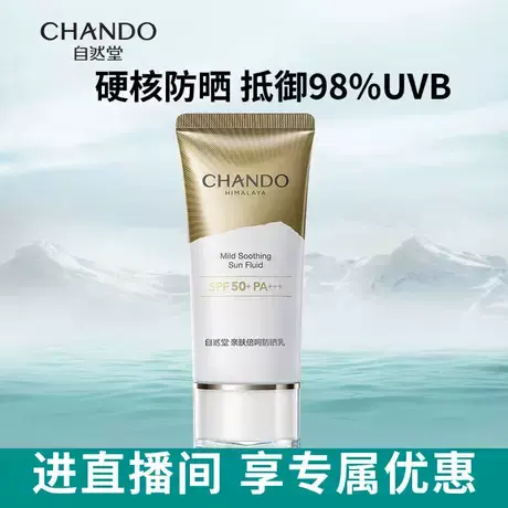 自然堂防晒小金伞防晒乳 亲肤养肤高倍持久防晒 防紫外线光老隔离图片