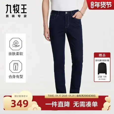 [丹宁系列]九牧王男裤牛仔裤2024春季新款棉天丝柔软亲肤男长裤BN图片
