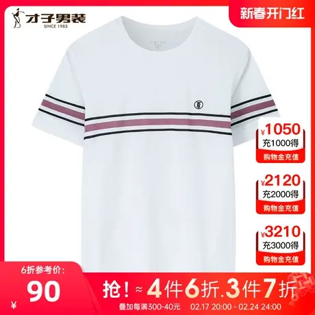【商场同款】才子男装丝光棉短袖T恤男2023夏季纯棉条纹圆领上衣图片