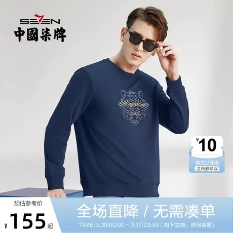 柒牌男士卫衣2022春秋新款时尚青年帅气圆领百搭老虎长袖套头上衣图片