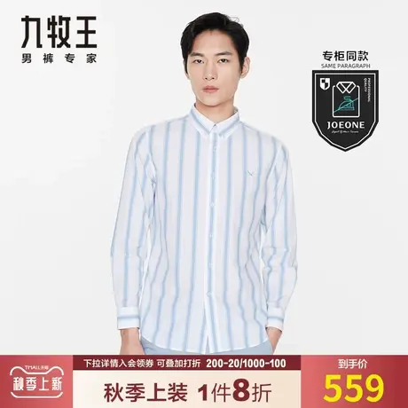 【专柜同款】九牧王男装休闲长袖衬衫秋季条纹时尚商务通勤上衣男商品大图