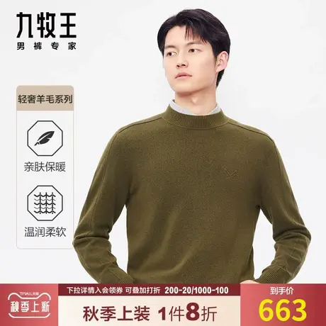 【美澳绒羊毛】九牧王男装保暖毛衫秋冬新品半高圆领柔软亲肤保暖图片