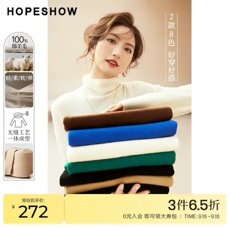 红袖outlets一体成型H型高领毛衣hopeshow2022冬季纯色软糯针织衫商品大图
