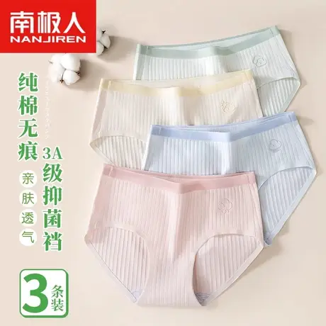 南极人纯棉内裤女士100%全棉裆夏季薄款透气少女生中腰无痕三角裤商品大图