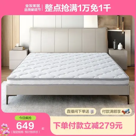 全友家居椰棕床垫硬垫子厚10cm卧室家用双人护脊薄款棕垫加硬神器商品大图