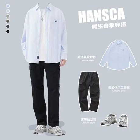 hansca春秋季衬衫男休闲长袖衬衣2024新款高级感男生酷帅穿搭套装图片