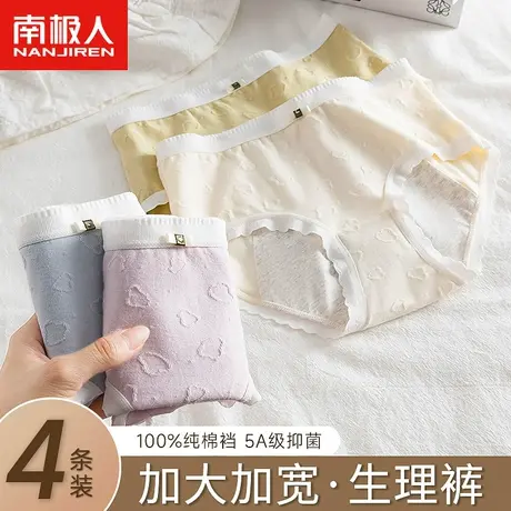 南极人纯棉女士内裤生理裤抗菌裆中腰月经期防侧漏姨妈期三角短裤图片