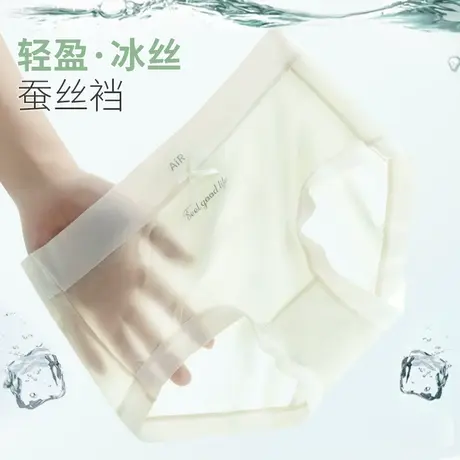 女士中高腰无痕内裤夏季新款冰丝凉感轻薄透气裆不夹臀三角短裤图片
