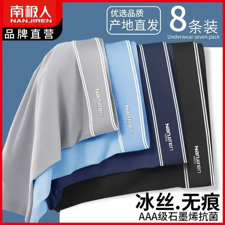 南极人冰丝内裤男士夏季薄款无痕四角裤透气纯棉裆宽松男生平角裤商品大图